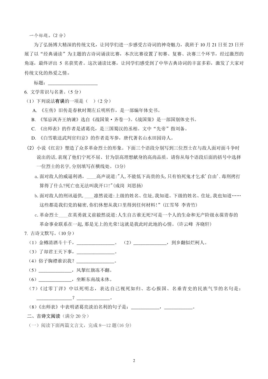 2022年辽宁省营口市中考模拟语文试题（一）含答案_第2页