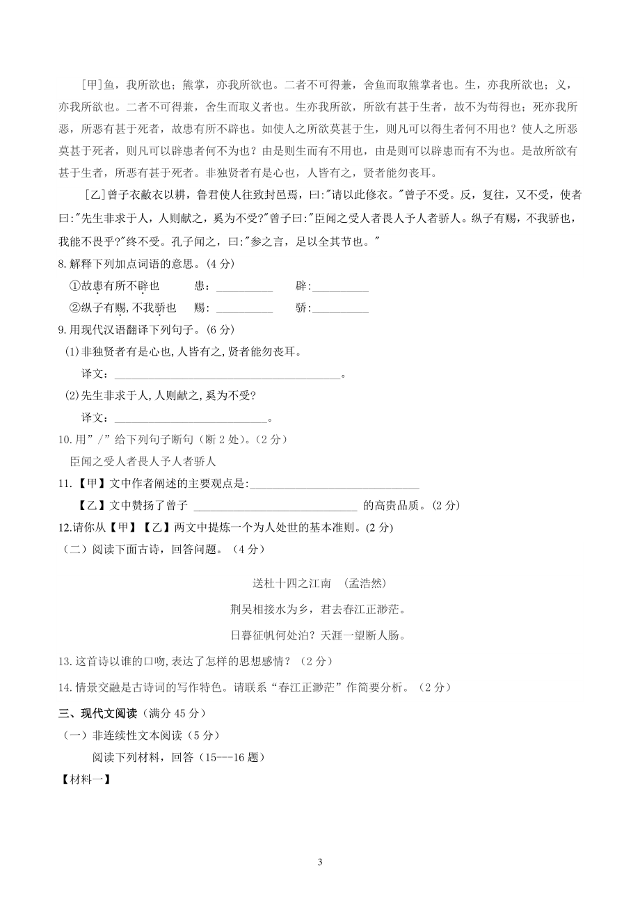 2022年辽宁省营口市中考模拟语文试题（一）含答案_第3页