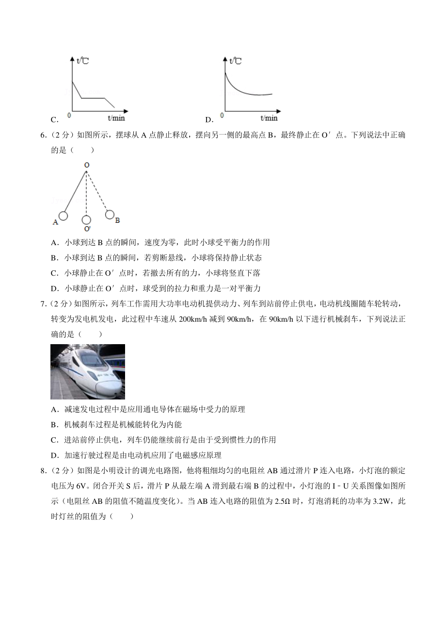 2022年江苏省淮安市中考物理模拟试卷（二）含答案解析_第2页