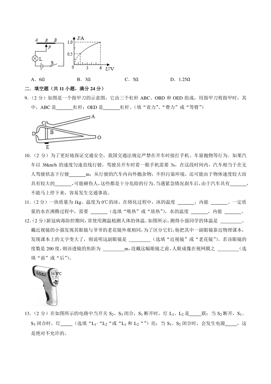 2022年江苏省淮安市中考物理模拟试卷（二）含答案解析_第3页