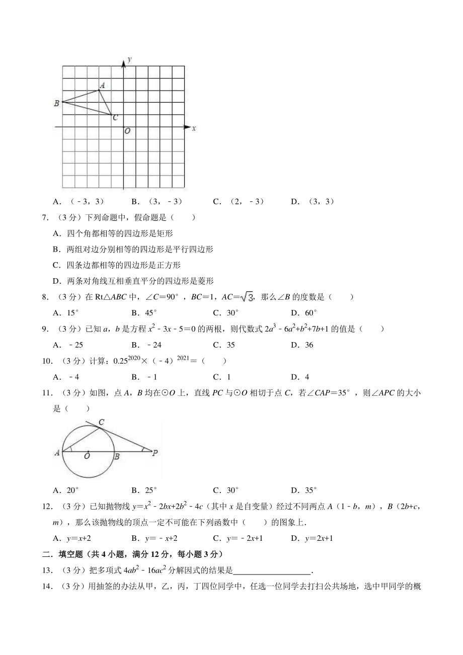 2021年四川省泸州市中考数学预测试卷（一）含答案解析_第2页