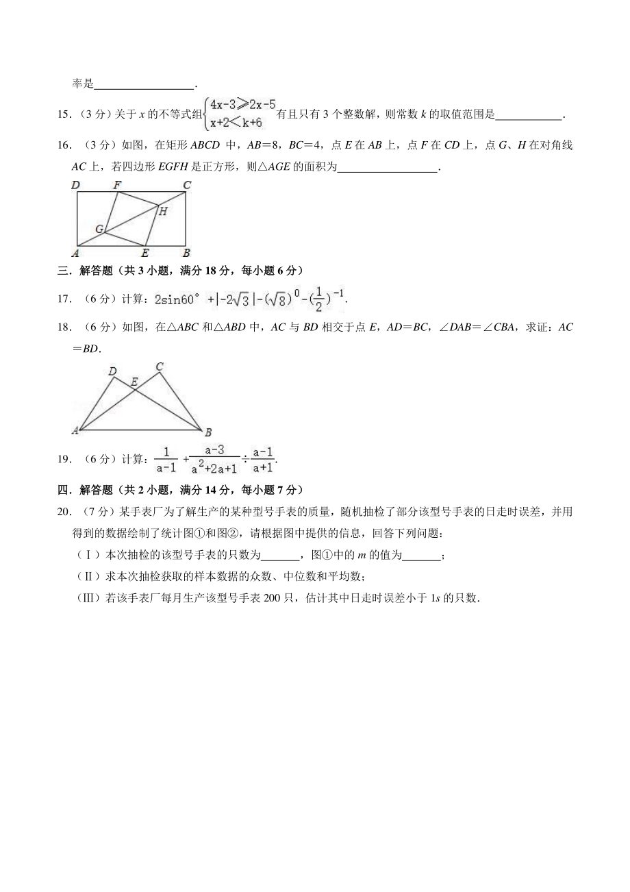2021年四川省泸州市中考数学预测试卷（一）含答案解析_第3页
