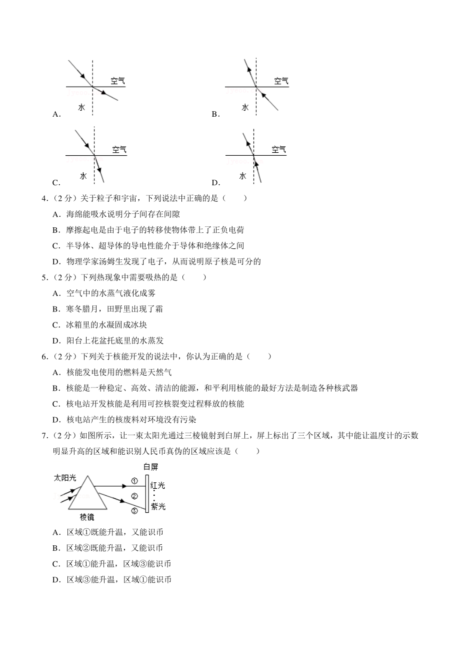 2022年江苏省扬州市中考中考模拟物理试卷（含答案解析）_第2页