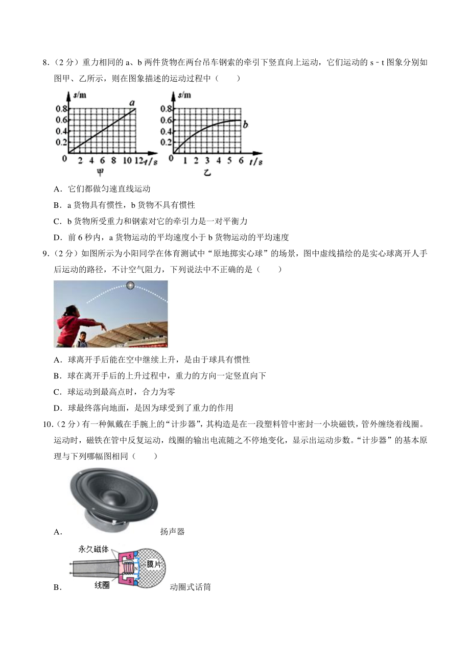 2022年江苏省扬州市中考中考模拟物理试卷（含答案解析）_第3页