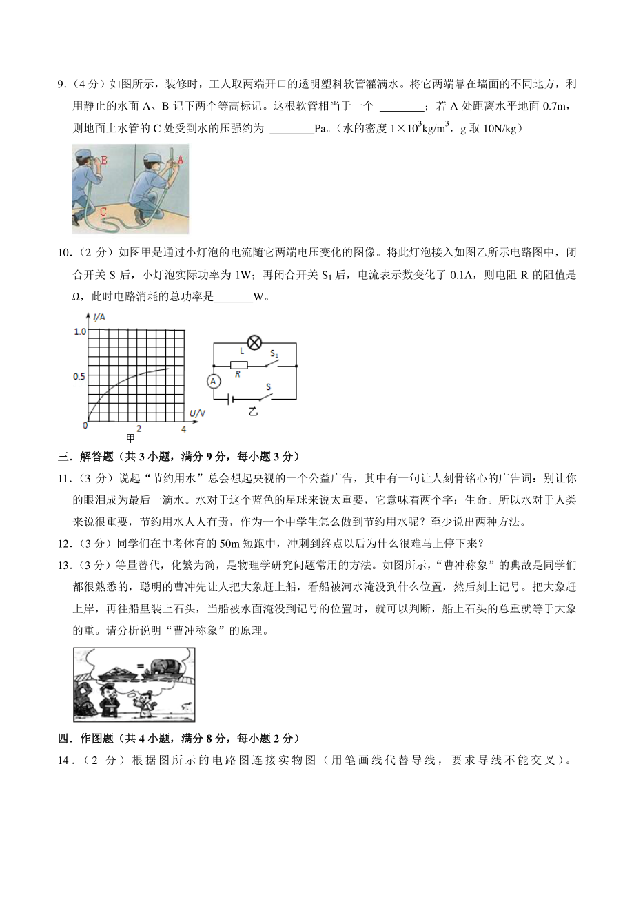 2022年贵州省贵阳市中考物理模拟试卷（含答案解析）_第3页