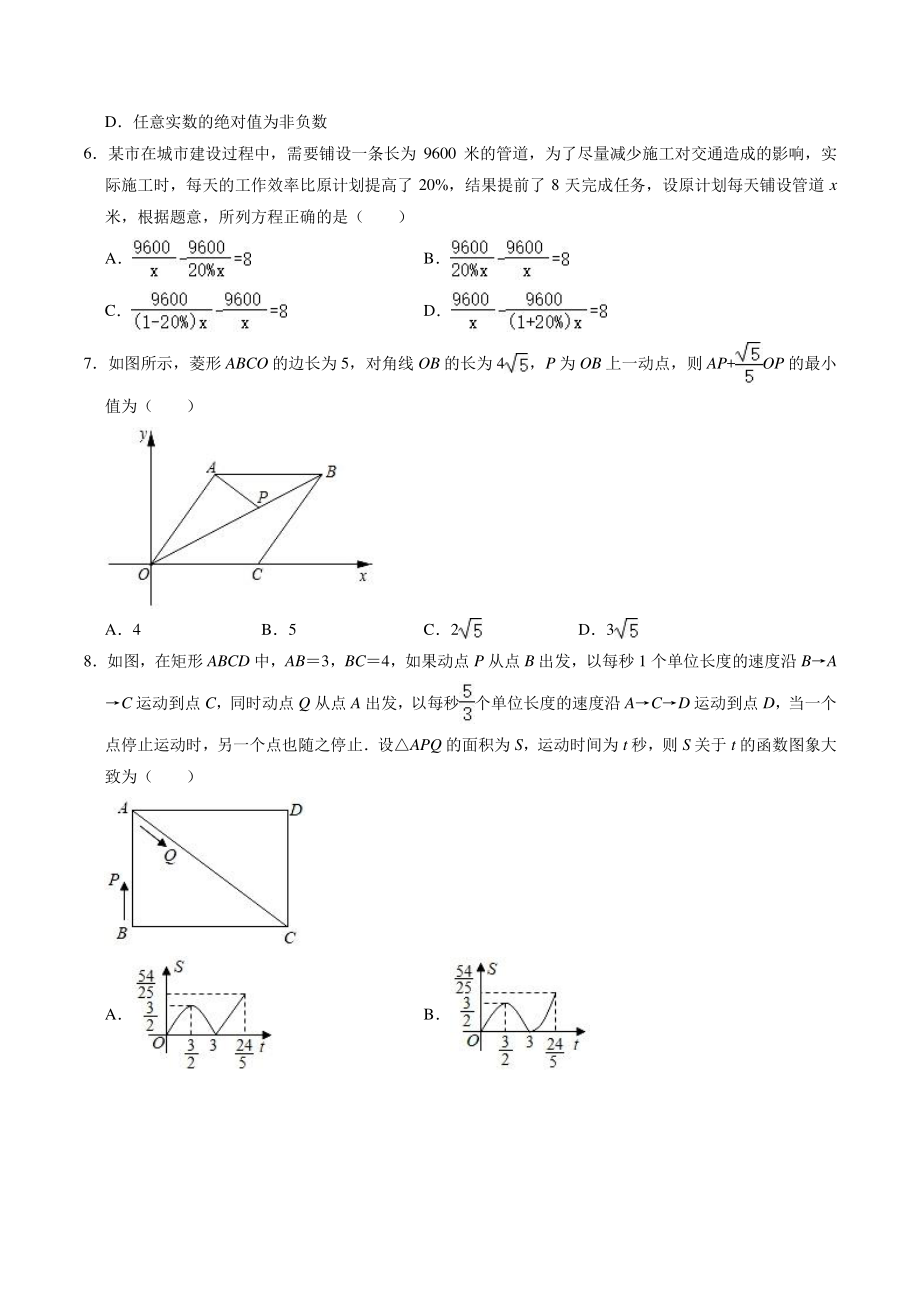 辽宁省锦州市2021年中考数学二模试卷（含答案解析）_第2页