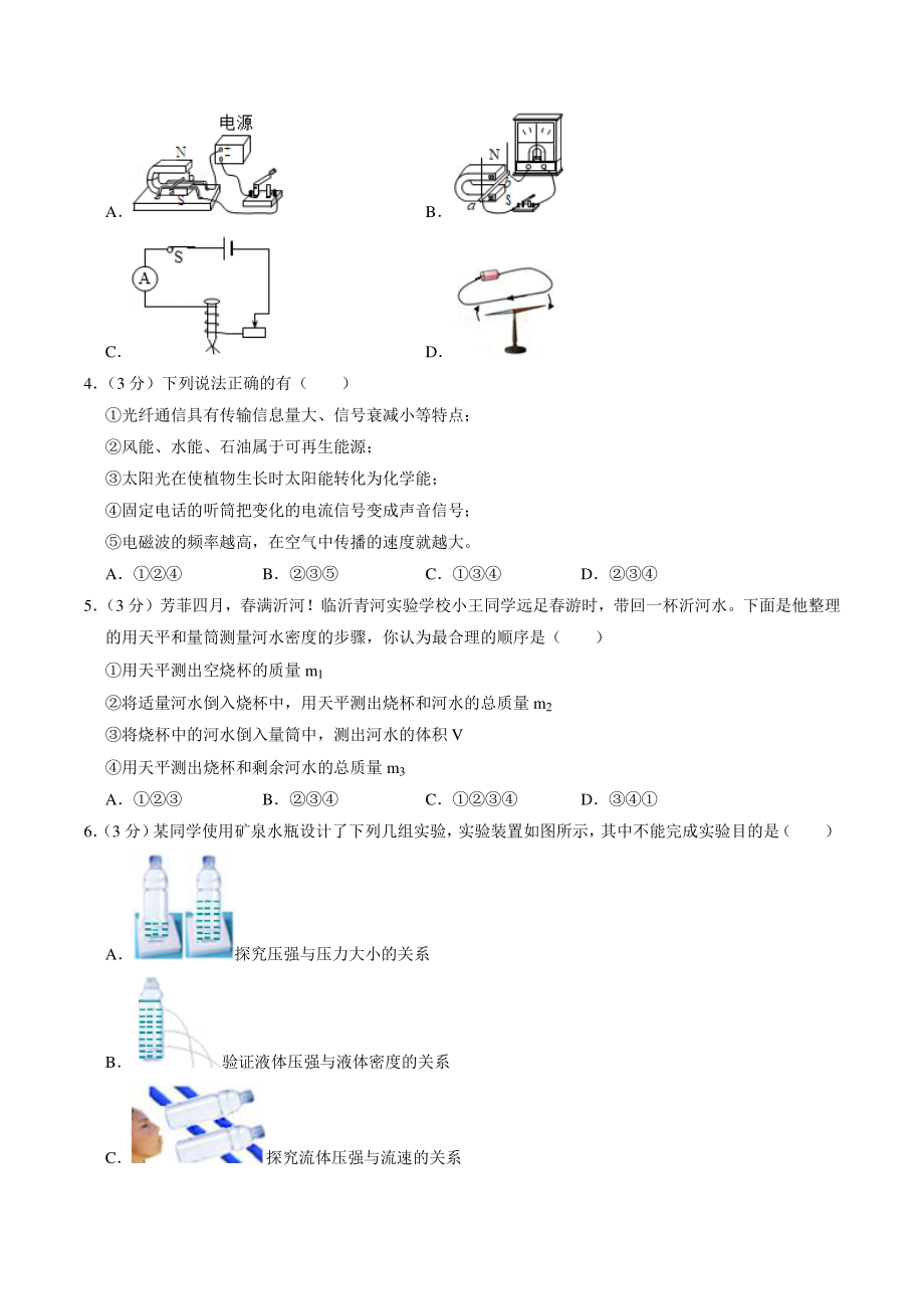 2022年湖北省武汉市中考模拟物理试卷（含答案解析）_第2页