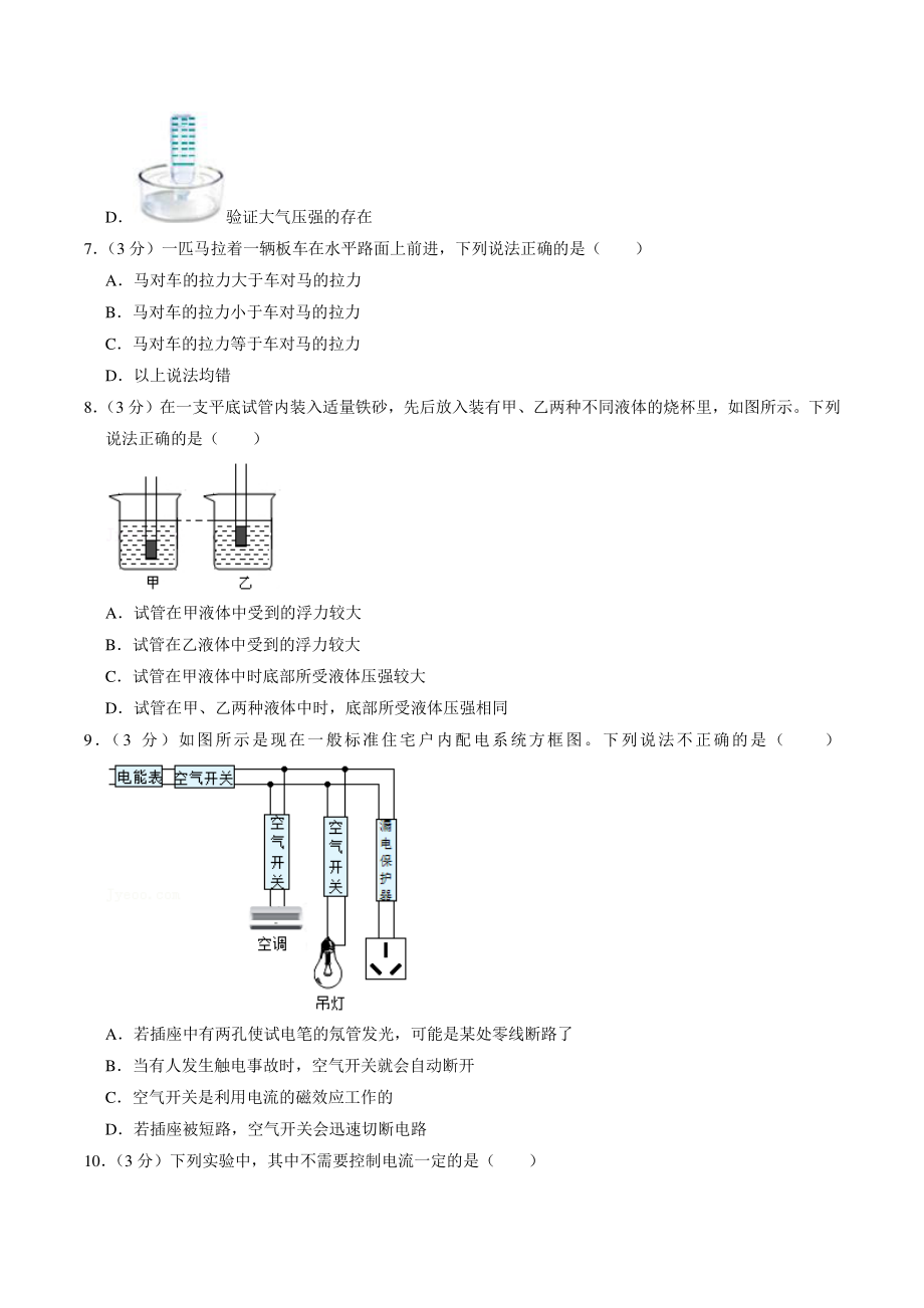 2022年湖北省武汉市中考模拟物理试卷（含答案解析）_第3页