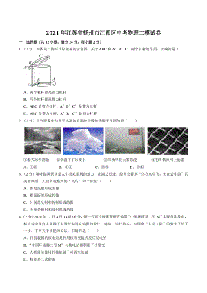 2021年江苏省扬州市江都区中考物理二模试卷（含答案解析）