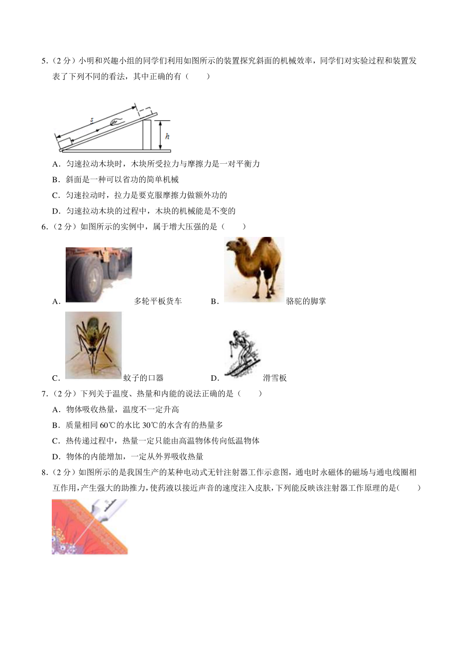 2021年江苏省扬州市江都区中考物理二模试卷（含答案解析）_第2页