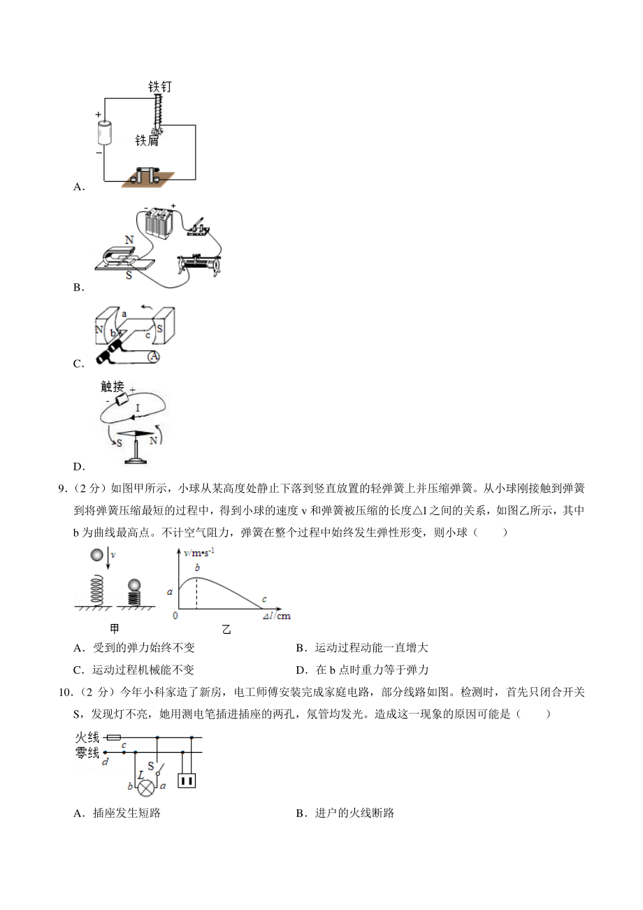 2021年江苏省扬州市江都区中考物理二模试卷（含答案解析）_第3页