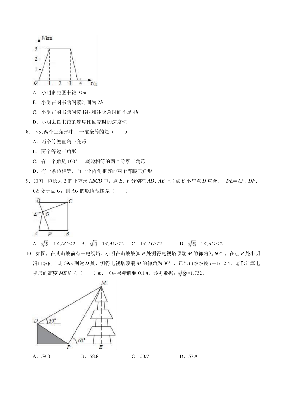 2021年重庆市中考数学预测试卷（二）含答案解析_第2页
