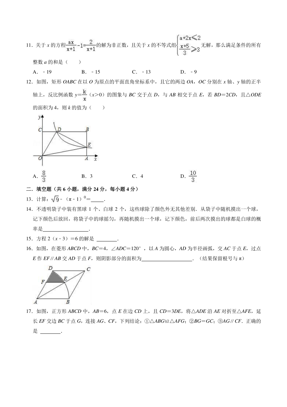 2021年重庆市中考数学预测试卷（二）含答案解析_第3页