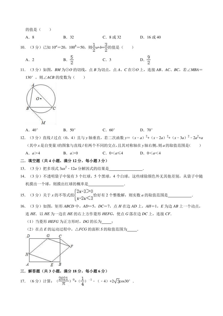 2021年四川省泸州市中考预测数学试卷（二）含答案解析_第2页