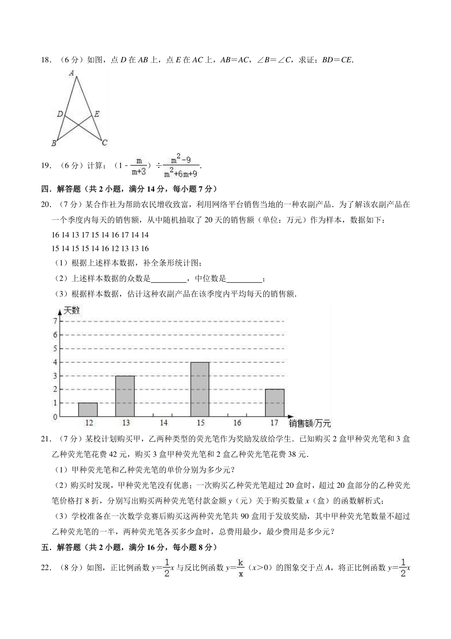 2021年四川省泸州市中考预测数学试卷（二）含答案解析_第3页