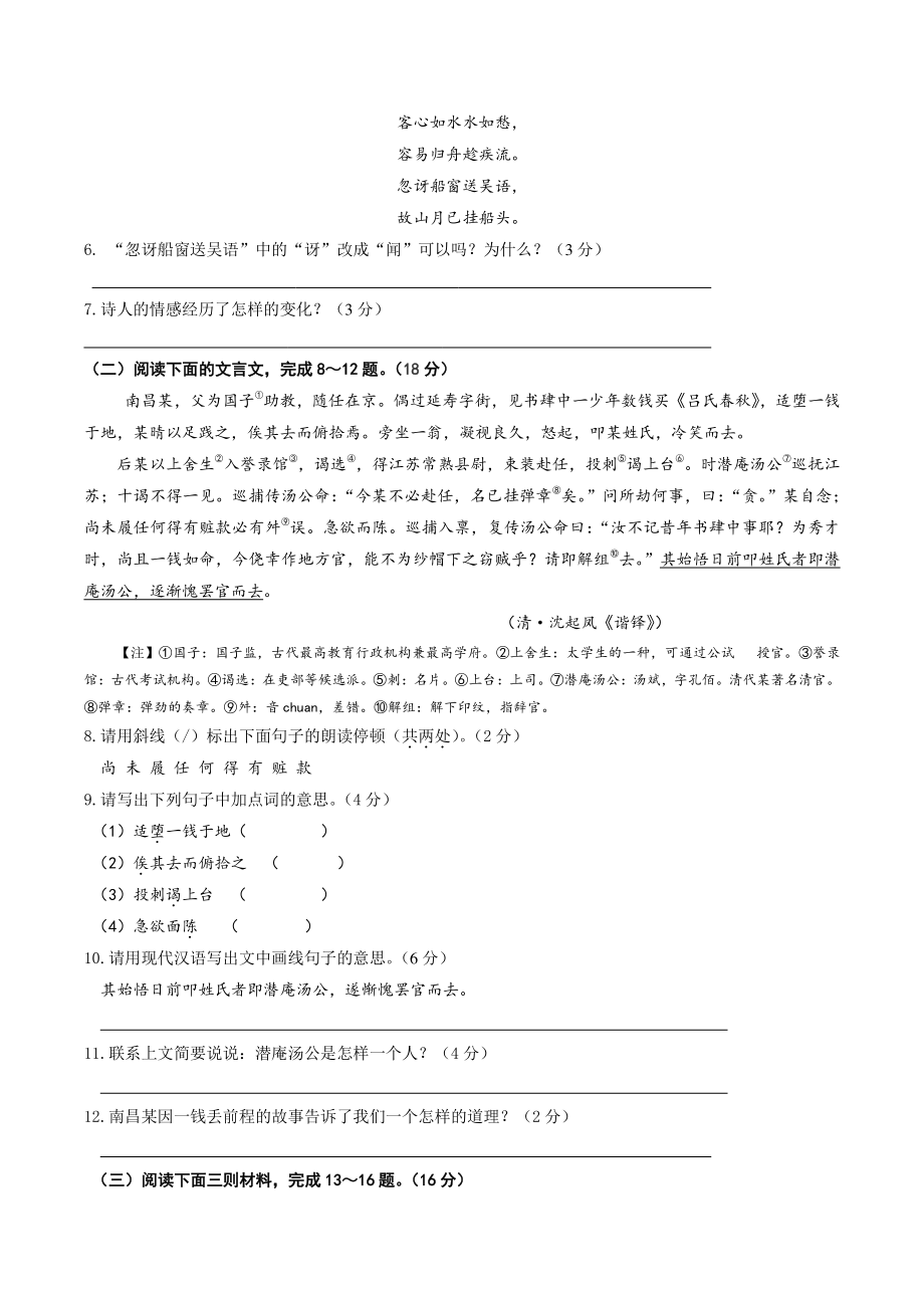 2022年江苏省南通市中考模拟语文试卷（一）含答案_第2页