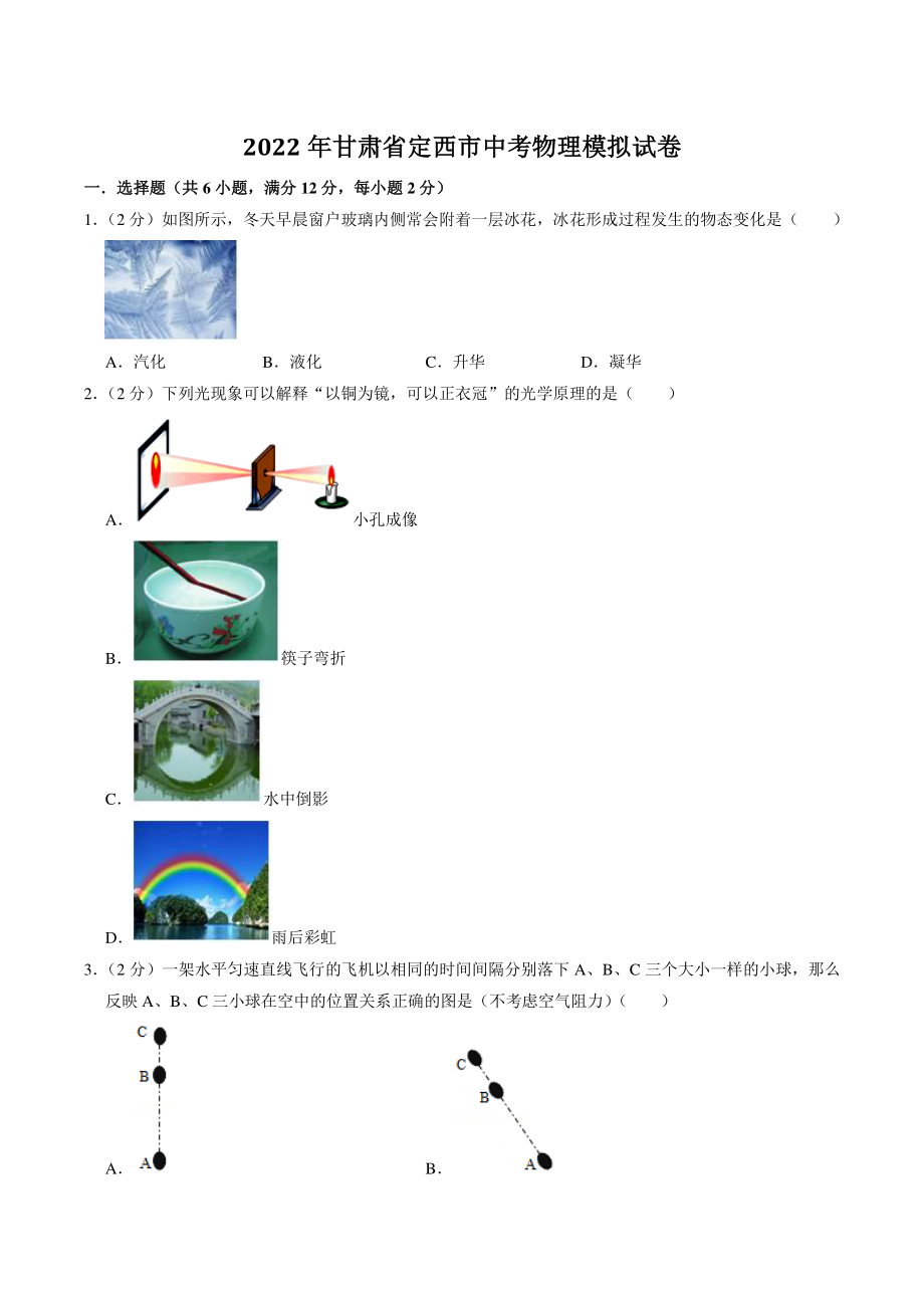 2022年甘肃省定西市中考模拟物理试卷（含答案解析）_第1页