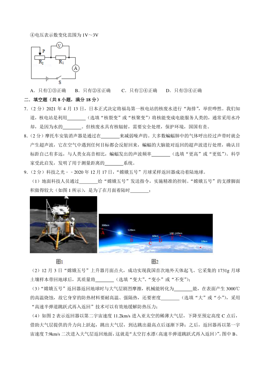 2022年甘肃省定西市中考模拟物理试卷（含答案解析）_第3页