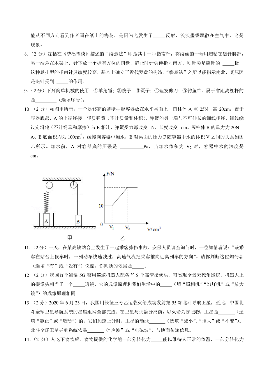 2021年甘肃省白银市中考物理模拟试卷（含答案解析）_第2页