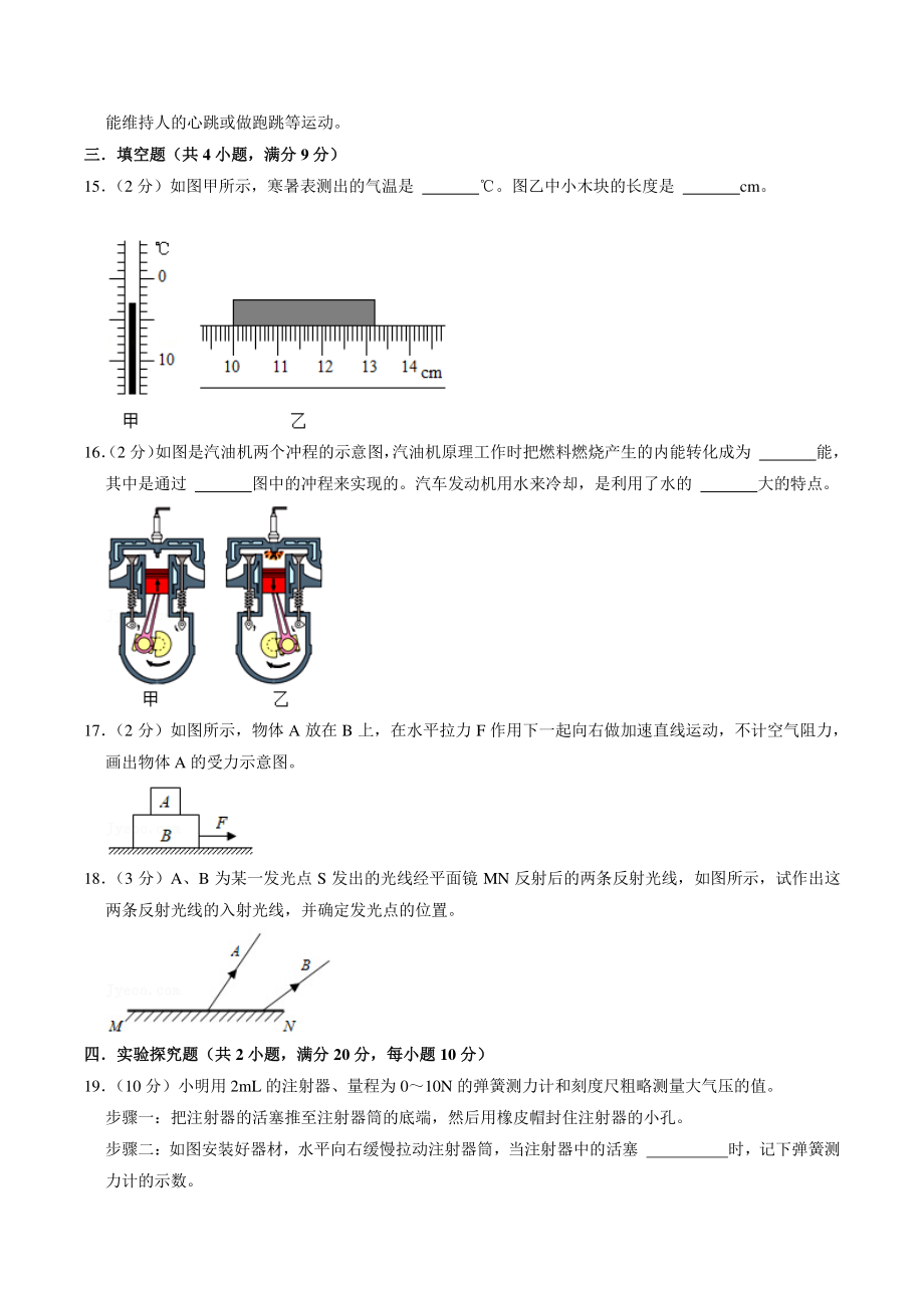 2021年甘肃省白银市中考物理模拟试卷（含答案解析）_第3页