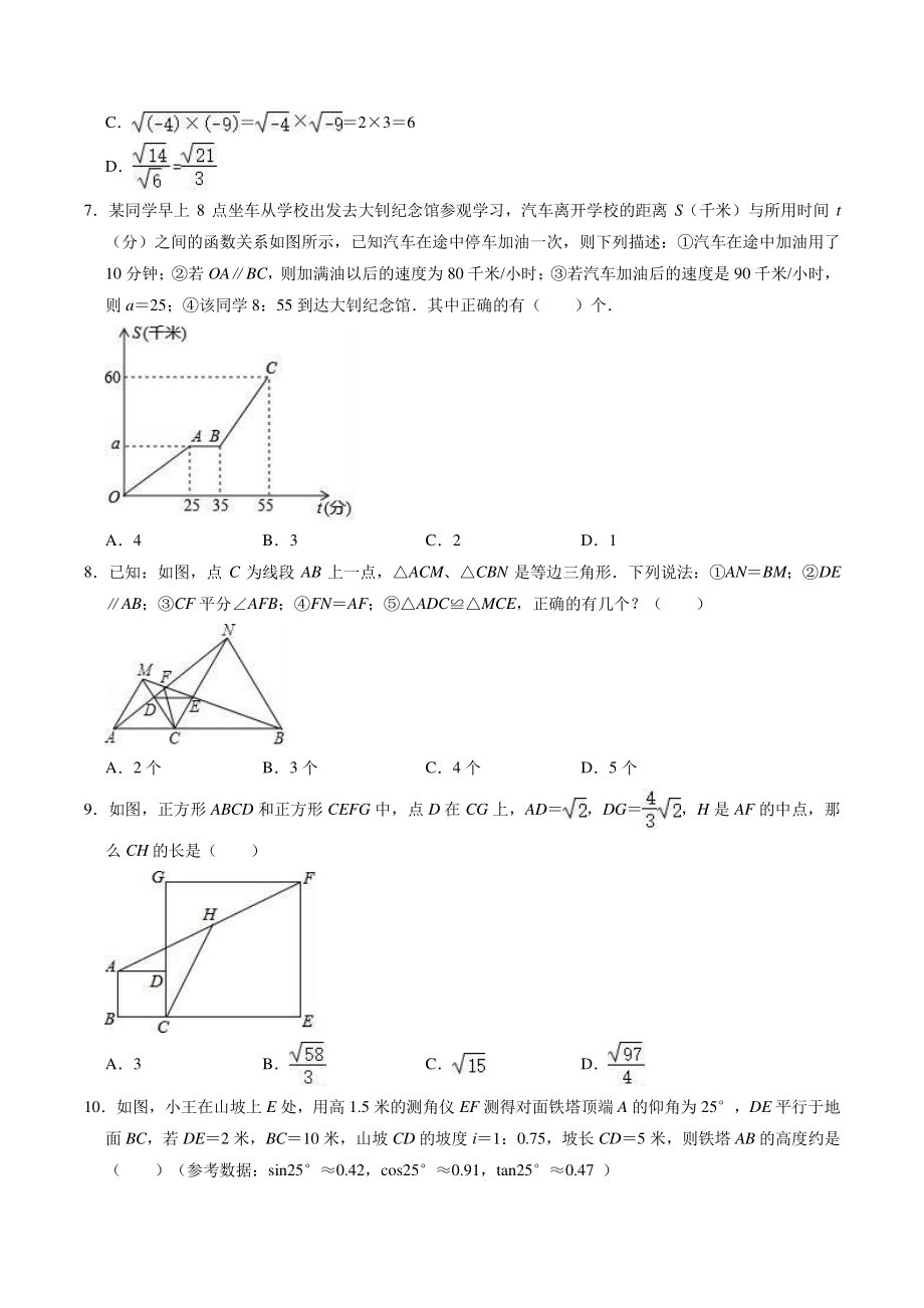 2021年重庆市中考预测数学试卷（一）含答案解析_第2页