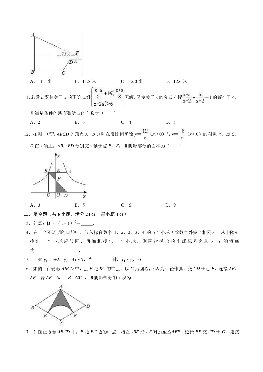 2021年重庆市中考预测数学试卷（一）含答案解析_第3页