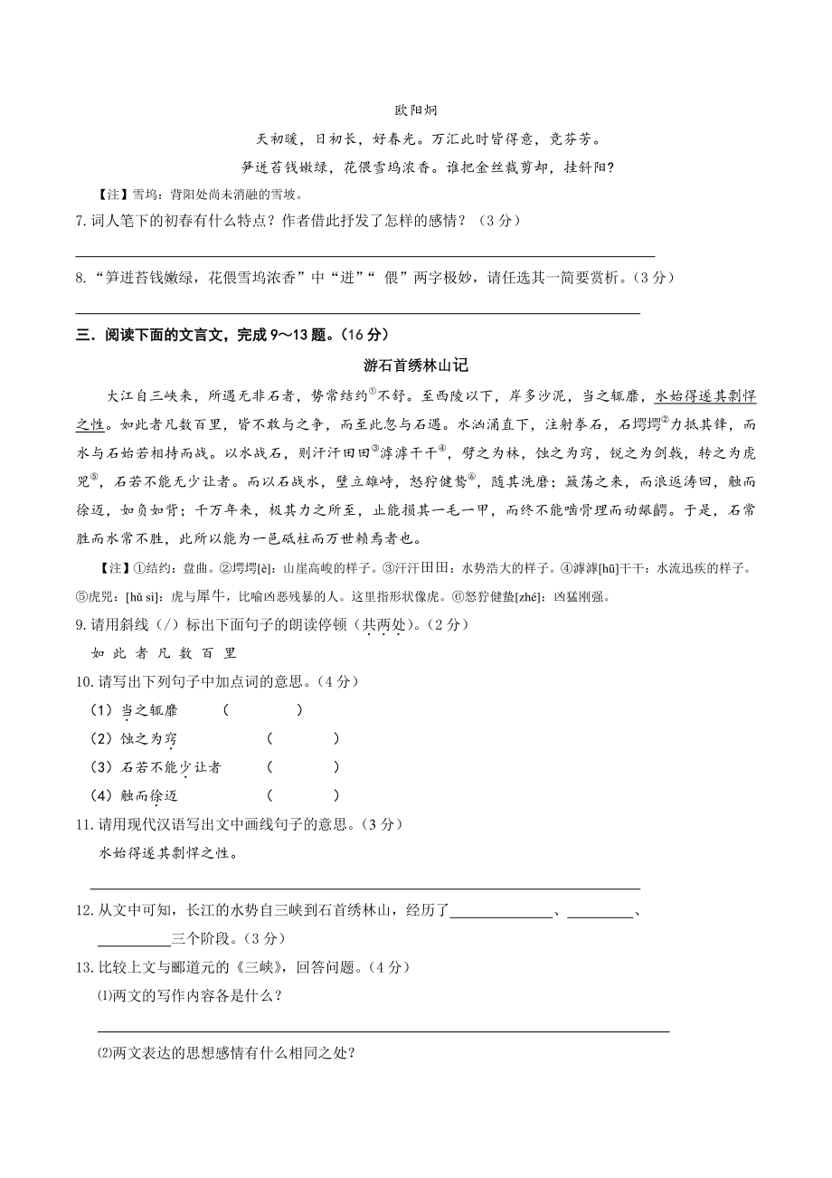 2022年江苏省南通市中考模拟语文试卷（含答案）_第2页