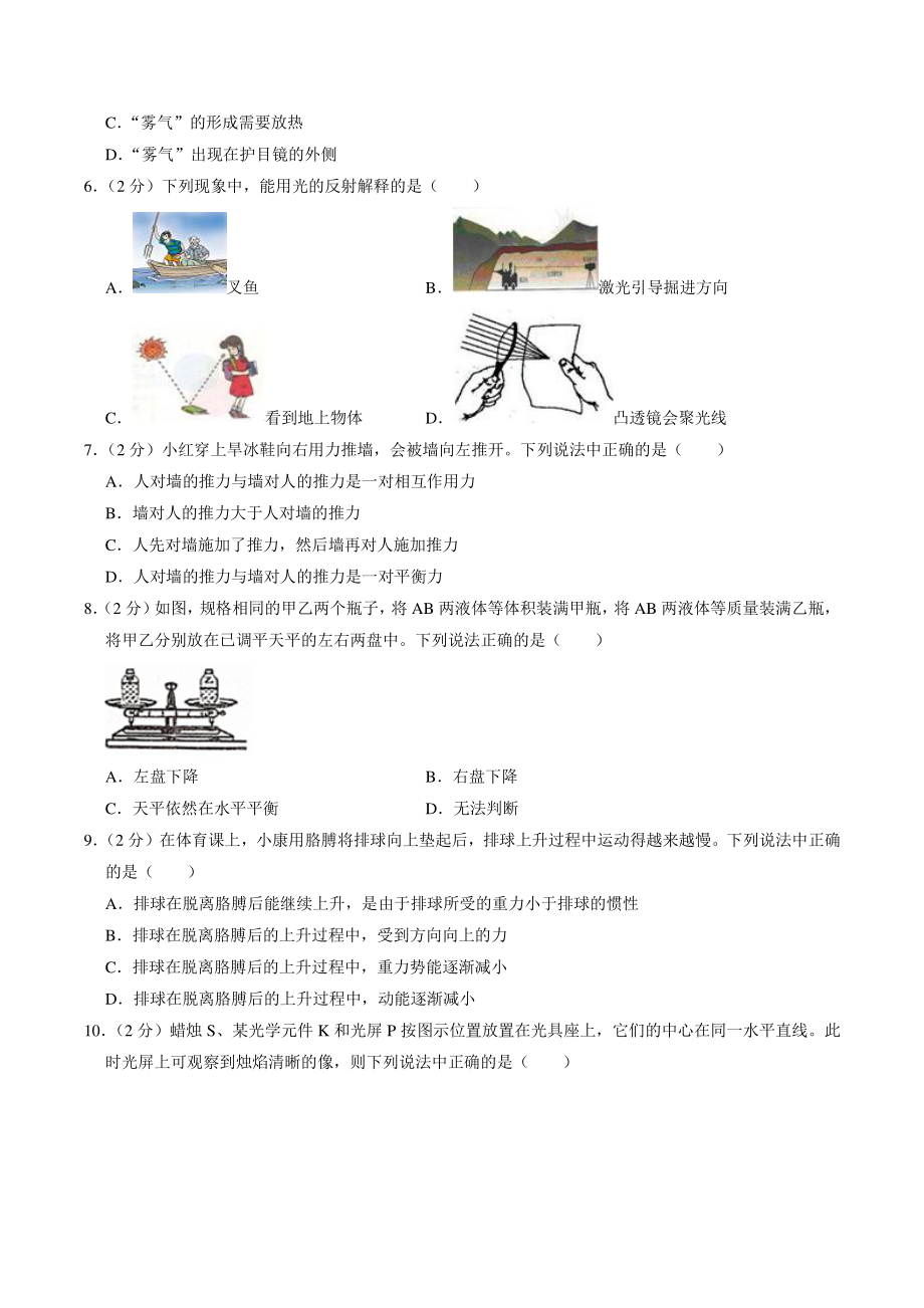 2022年广西南宁市二校联考中考物理模拟试卷（含答案解析）_第2页