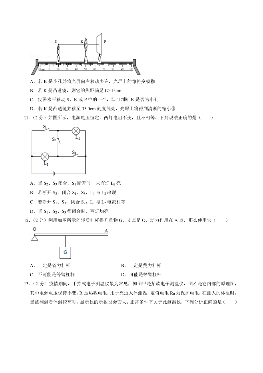 2022年广西南宁市二校联考中考物理模拟试卷（含答案解析）_第3页