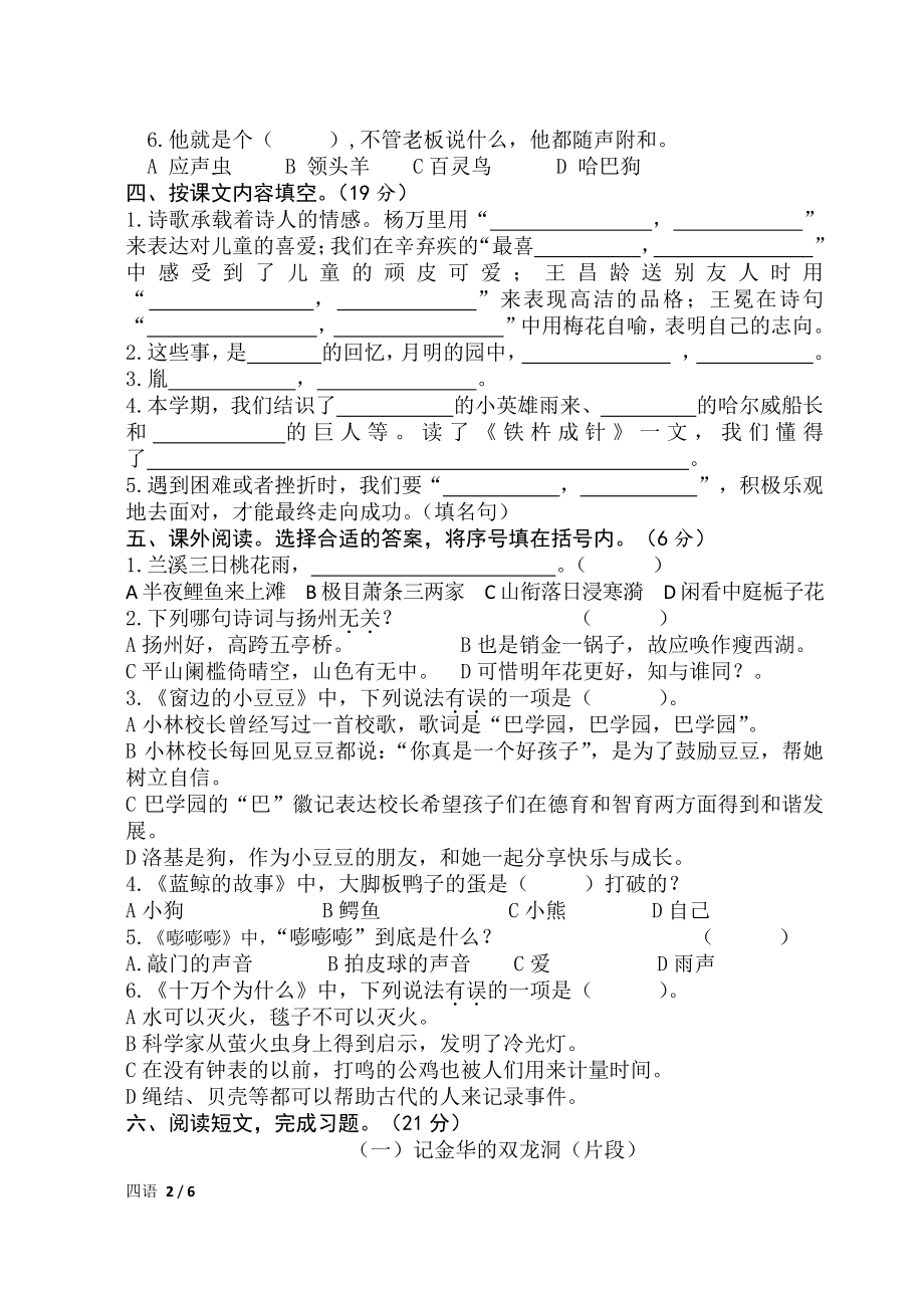 江苏省扬州市宝应县2021年四年级下册期末语文试卷（含答案）_第2页