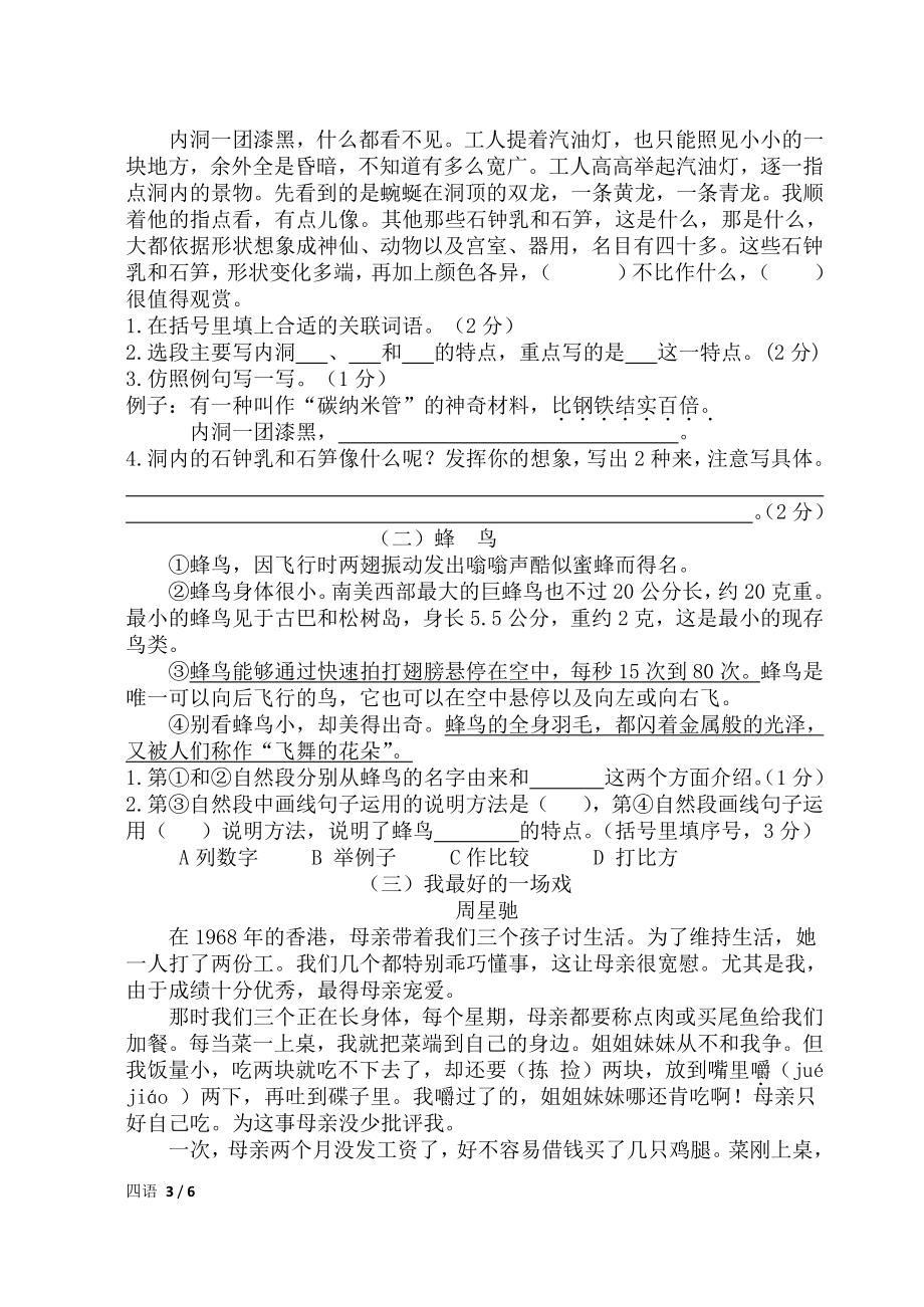 江苏省扬州市宝应县2021年四年级下册期末语文试卷（含答案）_第3页