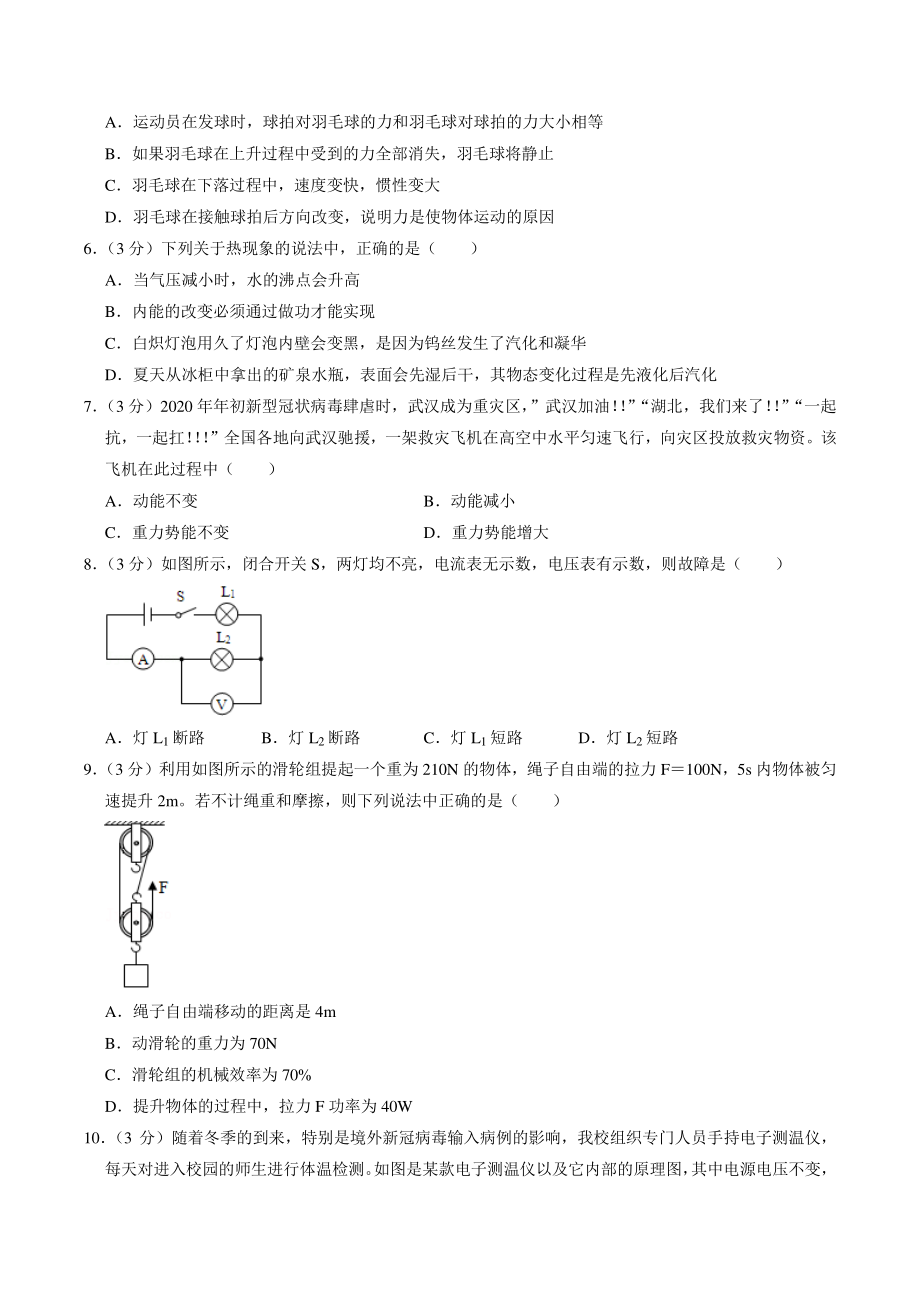 2021年甘肃省兰州市中考模拟物理试卷（含答案解析）_第2页