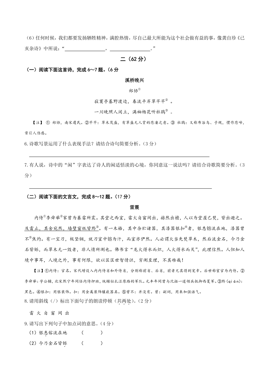 2022年江苏省南通市中考语文模拟试卷（二）含答案_第2页