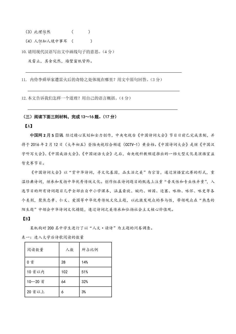 2022年江苏省南通市中考语文模拟试卷（二）含答案_第3页