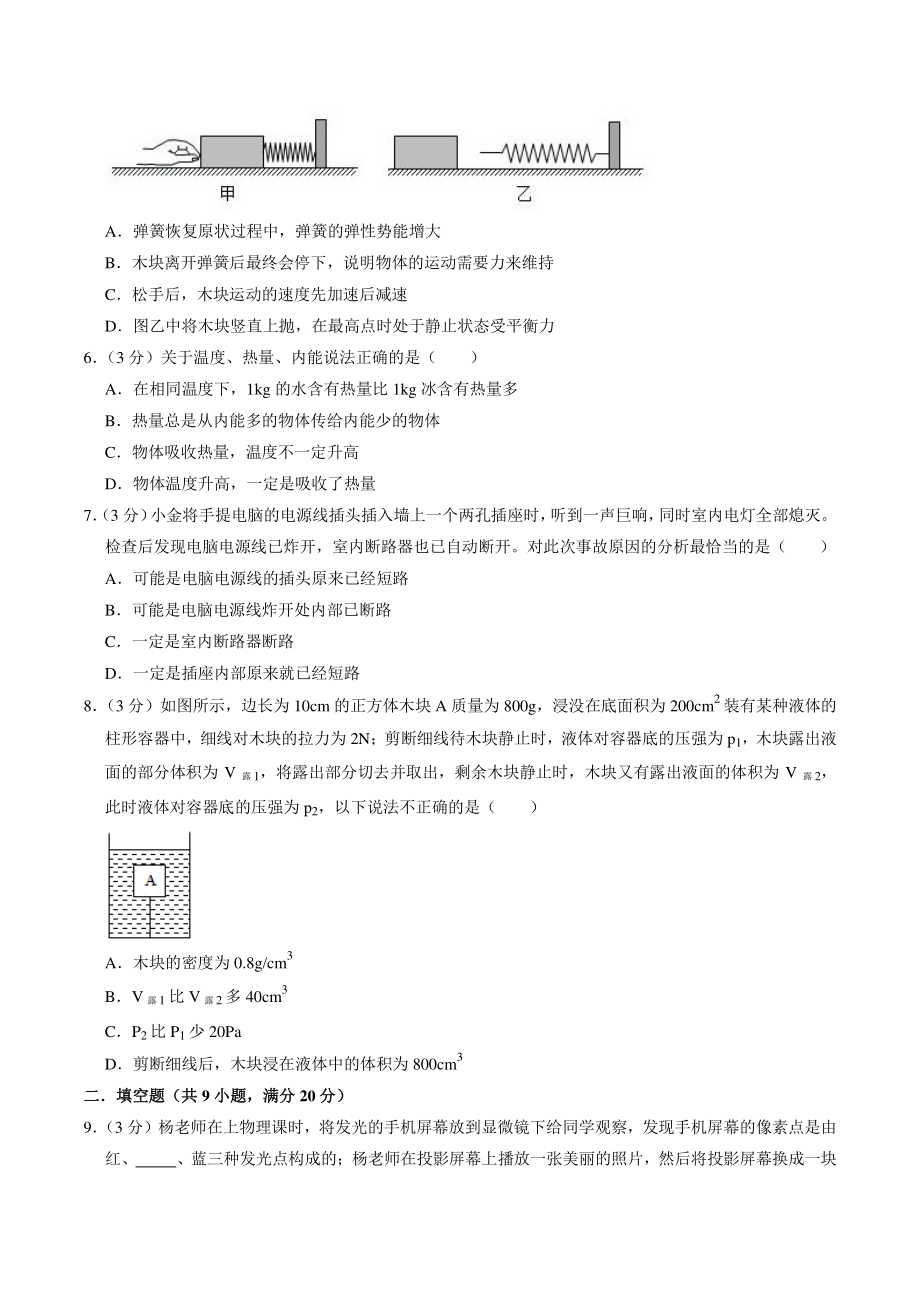 2022年云南省昆明市中考模拟物理试卷（含答案解析）_第2页
