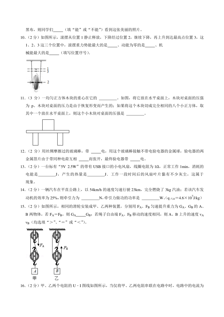 2022年云南省昆明市中考模拟物理试卷（含答案解析）_第3页