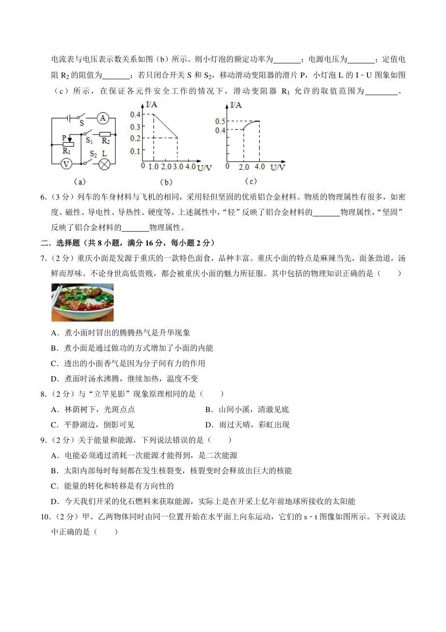 2022年河南省周口市中考模拟物理试卷（含答案解析）_第2页