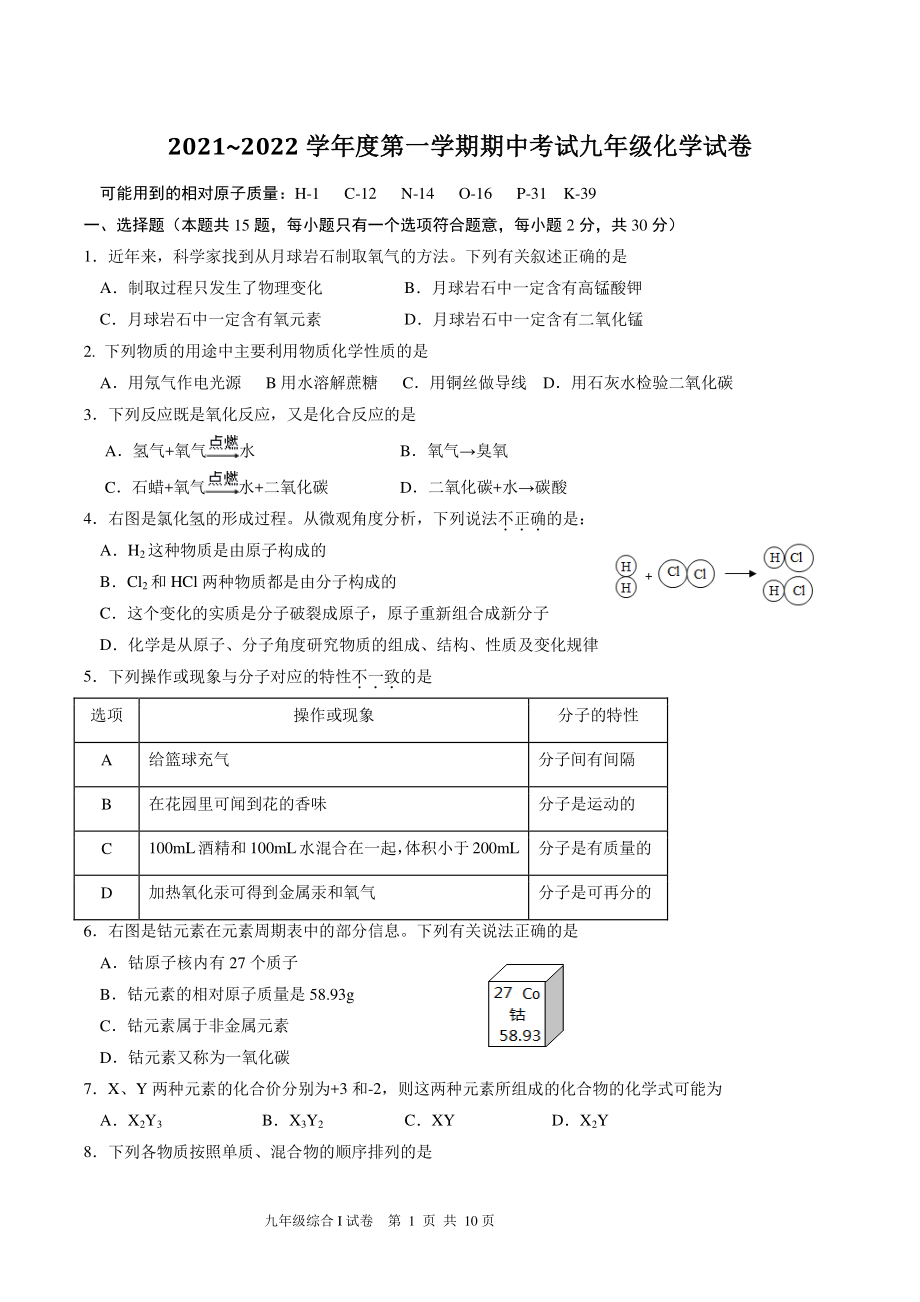 江苏省东台市2021~2022学年度九年级上期中考试化学试卷（含答案）_第1页