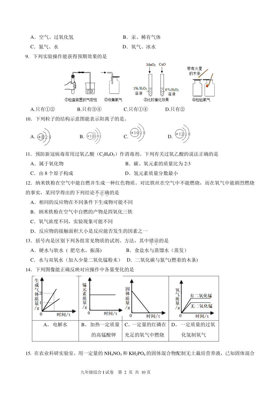 江苏省东台市2021~2022学年度九年级上期中考试化学试卷（含答案）_第2页