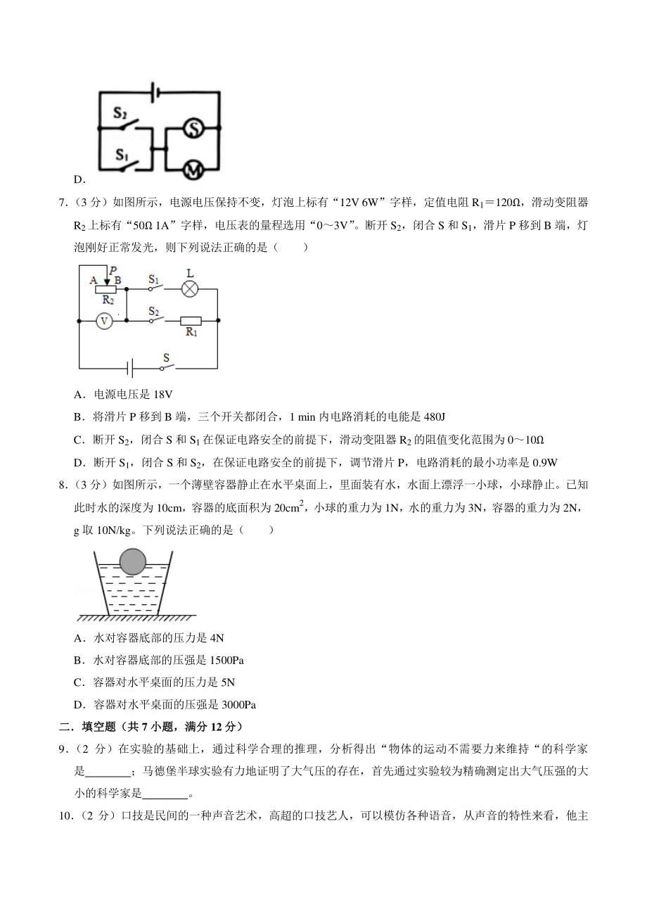 2022年重庆市中考物理模拟试卷（含答案解析）_第3页