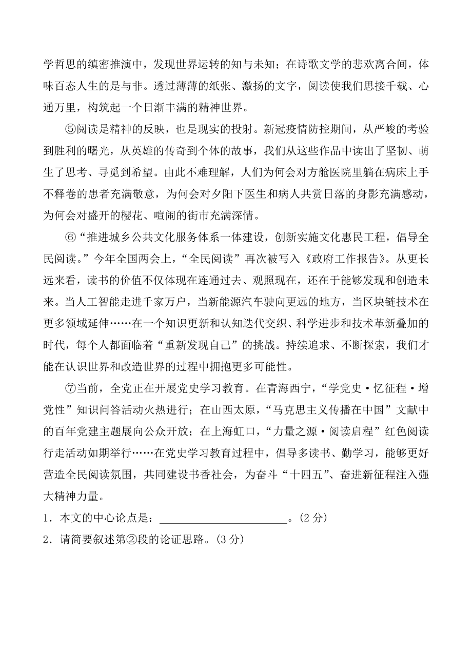 2022年湖北省随州市初中毕业升学考试语文模拟试卷（含答案）_第2页