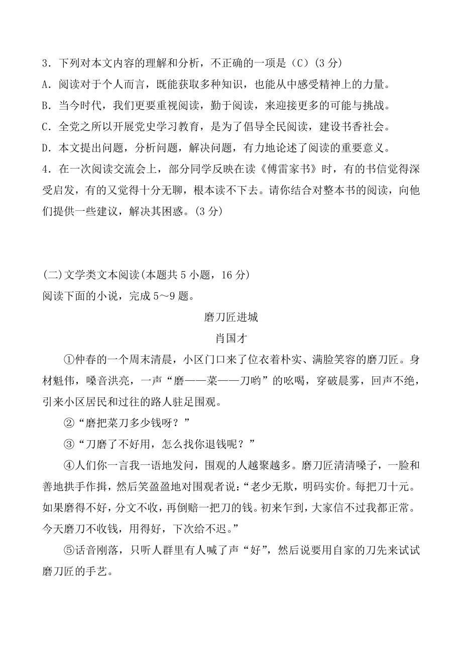 2022年湖北省随州市初中毕业升学考试语文模拟试卷（含答案）_第3页