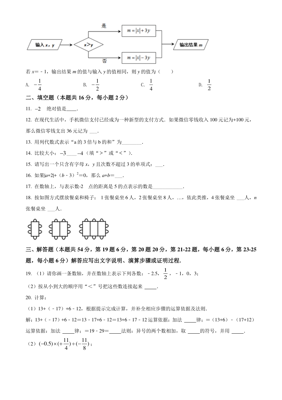 北京市房山区2021-2022学年七年级上期中数学试题（含答案解析）_第2页