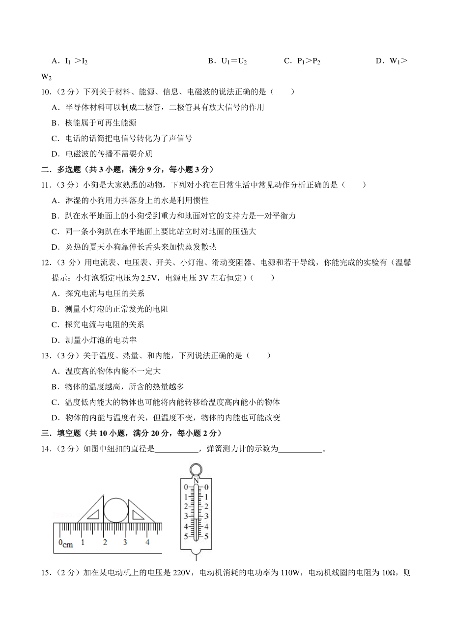 2022年黑龙江省齐齐哈尔市中考模拟物理试卷（含答案解析）_第3页