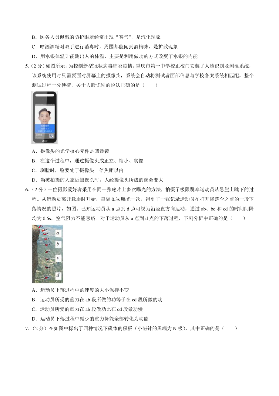 2022年陕西省商洛市中考模拟物理试卷（含答案解析）_第2页
