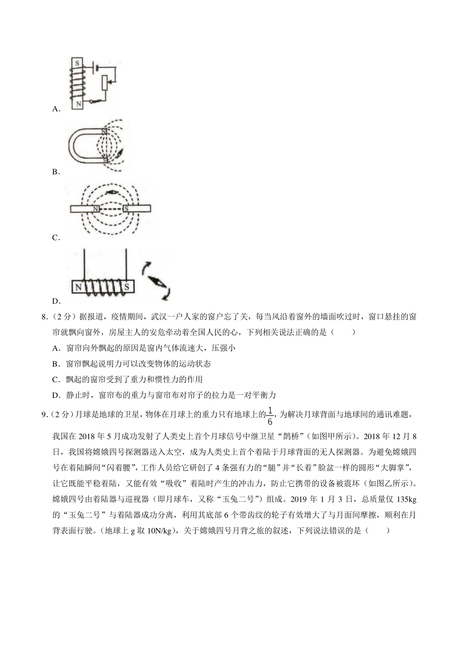 2022年陕西省商洛市中考模拟物理试卷（含答案解析）_第3页