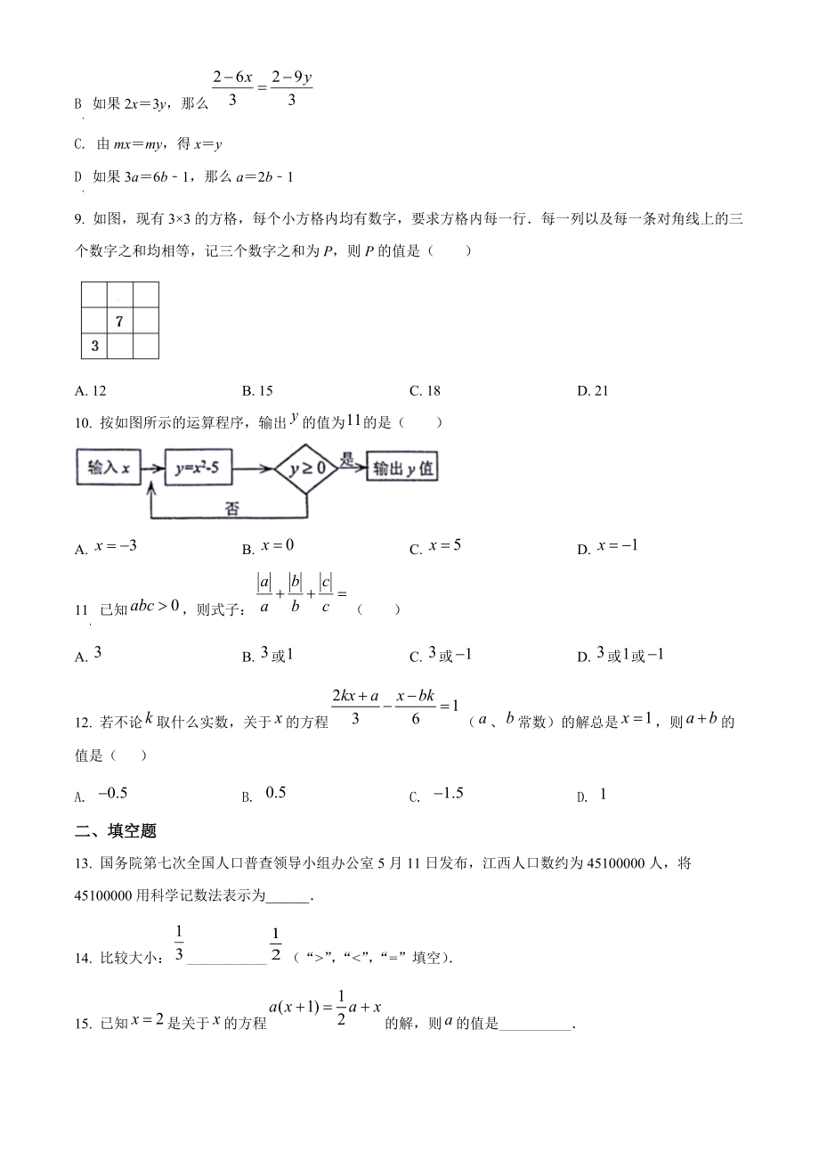 重庆市江北区二校联考2021-2022学年七年级上期中数学试题（含答案解析）_第2页