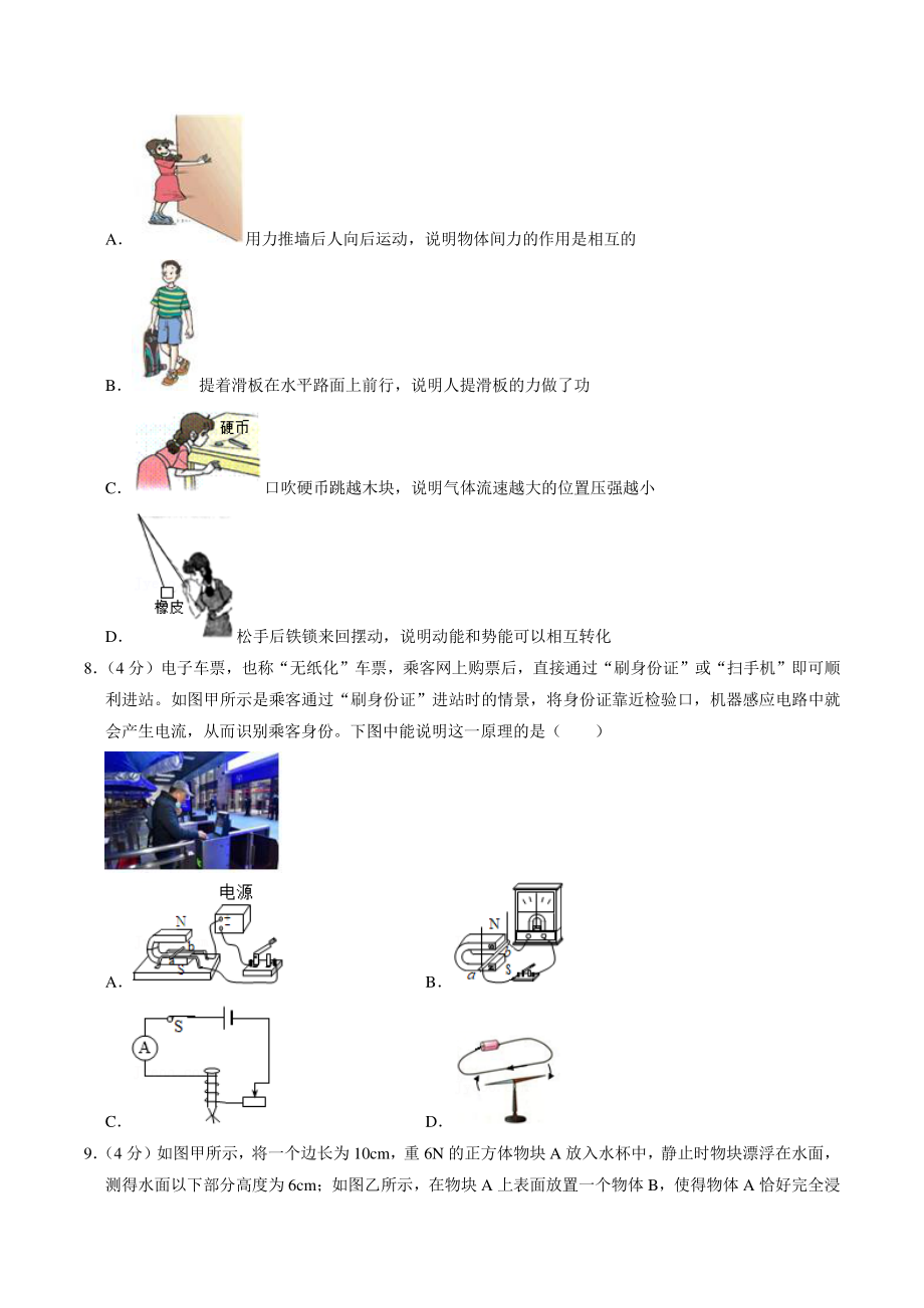 黑龙江省大庆市2021年中考物理仿真试卷（含答案解析）_第3页
