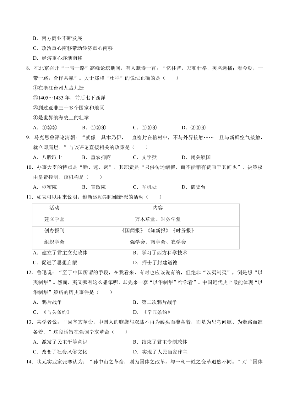 2021年江苏省泰州市中考模拟历史试卷（二）含答案解析_第2页