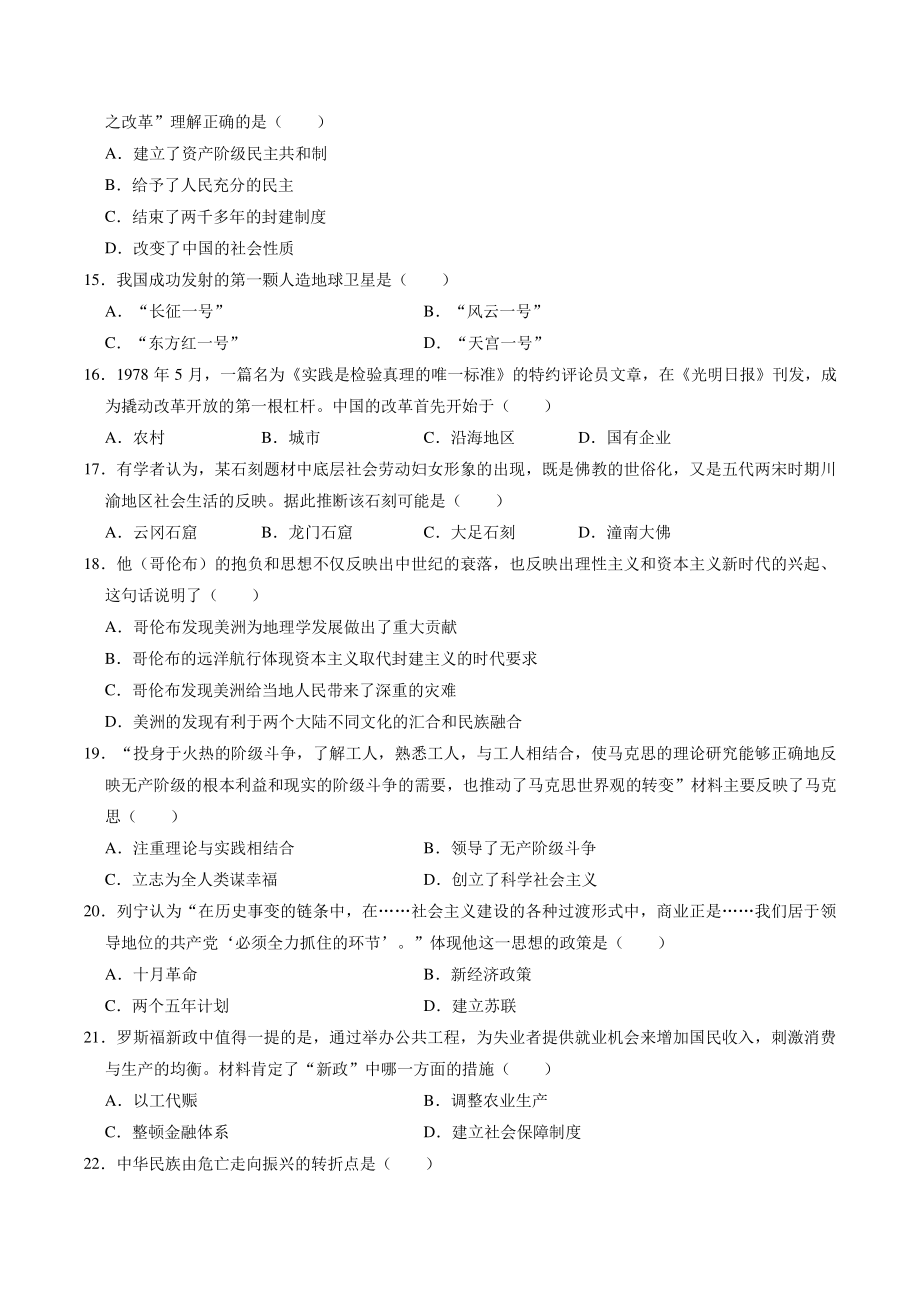 2021年江苏省泰州市中考模拟历史试卷（二）含答案解析_第3页